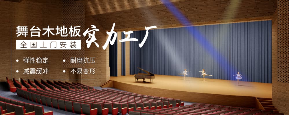 籃球場館運(yùn)動木地板