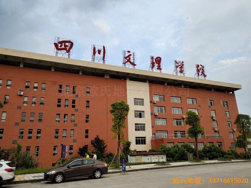 四川達(dá)州文理學(xué)院運動木地板鋪設(shè)案例