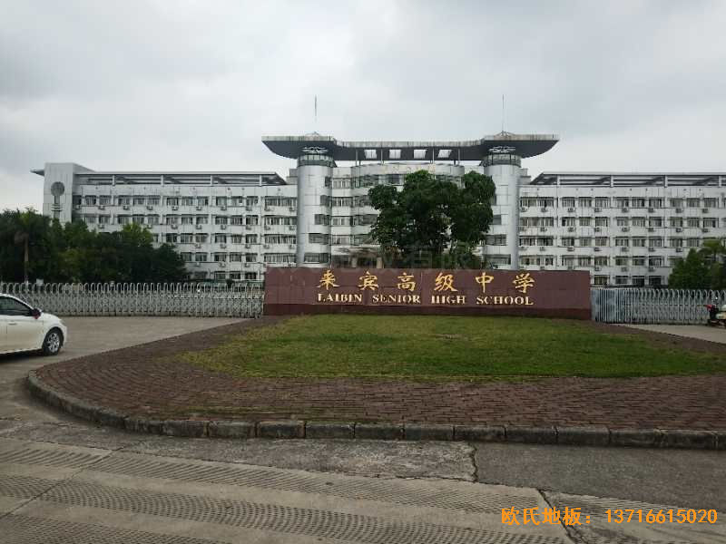 廣西來(lái)賓市較好的中學(xué)運(yùn)動(dòng)木地板安裝案例