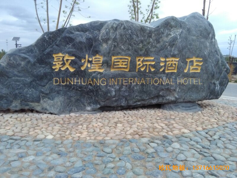 甘肅敦煌大酒店羽毛球館運動木地板安裝案例0