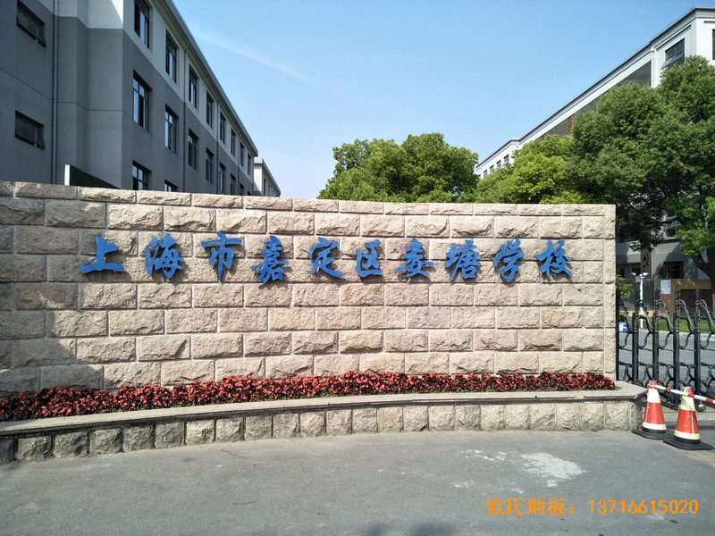 上海嘉定婁唐學(xué)?；@球館運(yùn)動(dòng)木地板鋪裝案例0