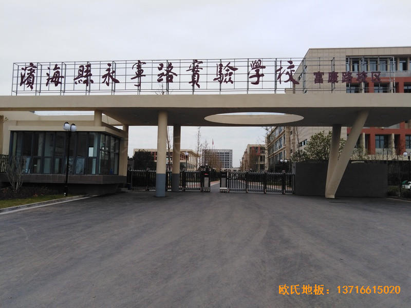 鹽城濱海永寧實驗小學籃球館運動木地板鋪裝案例0