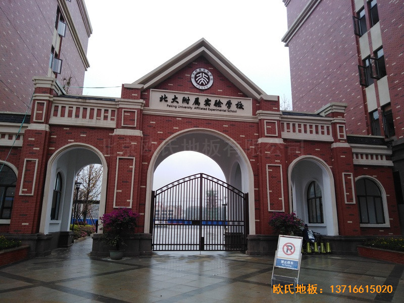 北大貴陽(yáng)附屬實(shí)驗(yàn)學(xué)校運(yùn)動(dòng)館體育地板鋪裝案例0