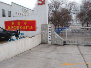 河南新密市體育發(fā)展中心運(yùn)動(dòng)木地板安裝案例