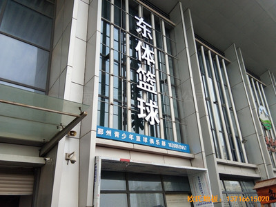 浙江寧波東體籃球館運(yùn)動(dòng)木地板鋪裝案例