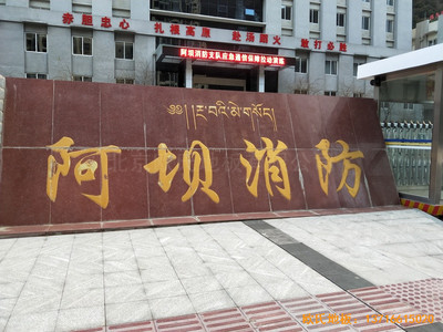 四川阿壩州馬爾康消防支隊(duì)籃球館體育木地板鋪裝案例