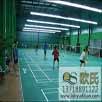 關(guān)于羽毛球地板施工場(chǎng)地規(guī)格的介紹