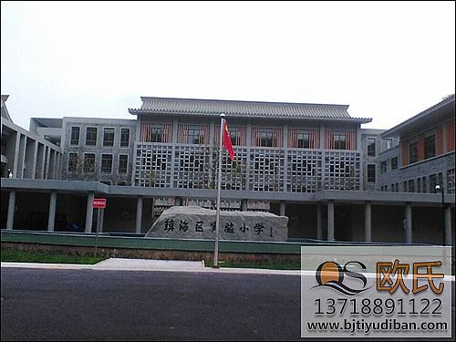 寧波鎮(zhèn)海實驗小學(xué)成功案例