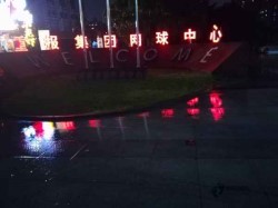 學(xué)校運(yùn)動(dòng)型木地板翻新